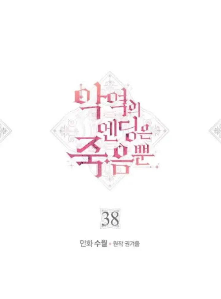Villains Are Destined to Die Chapter 38 - halaman 3