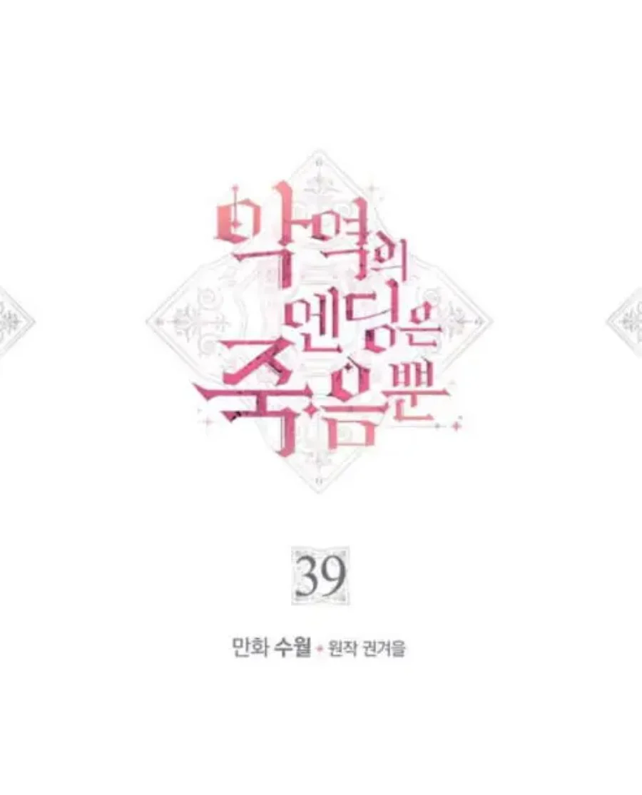 Villains Are Destined to Die Chapter 39 - halaman 10