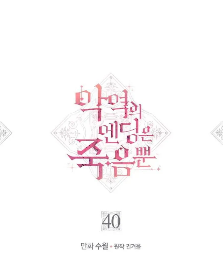 Villains Are Destined to Die Chapter 40 - halaman 3