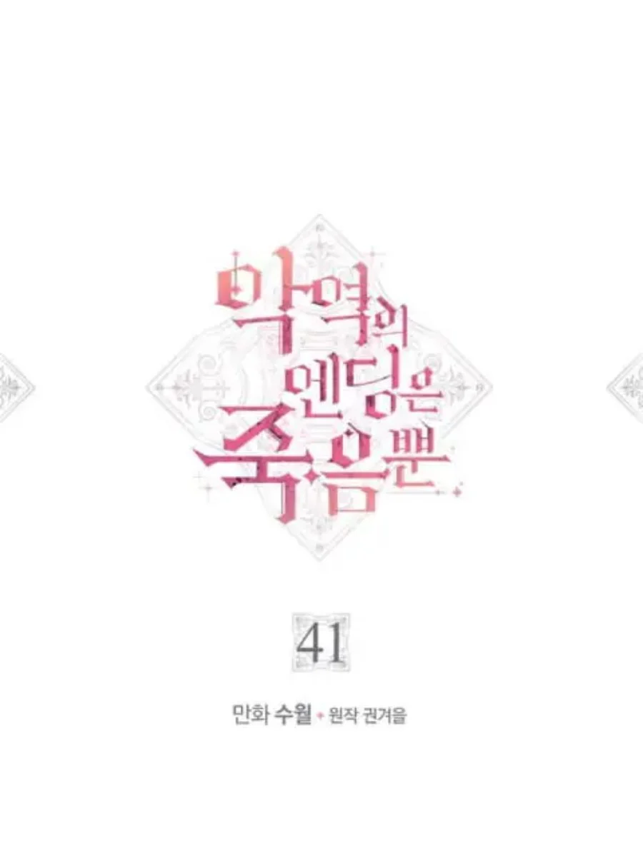 Villains Are Destined to Die Chapter 41 - halaman 4