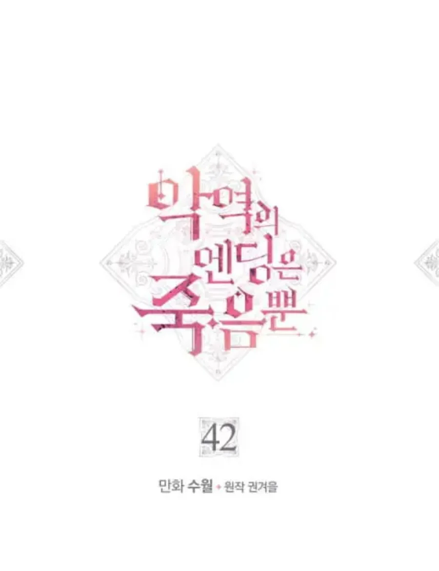Villains Are Destined to Die Chapter 42 - halaman 3