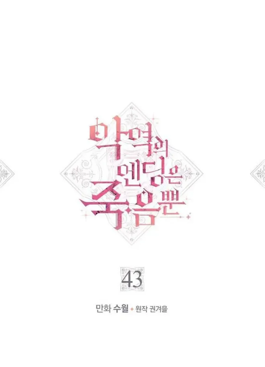 Villains Are Destined to Die Chapter 43 - halaman 3