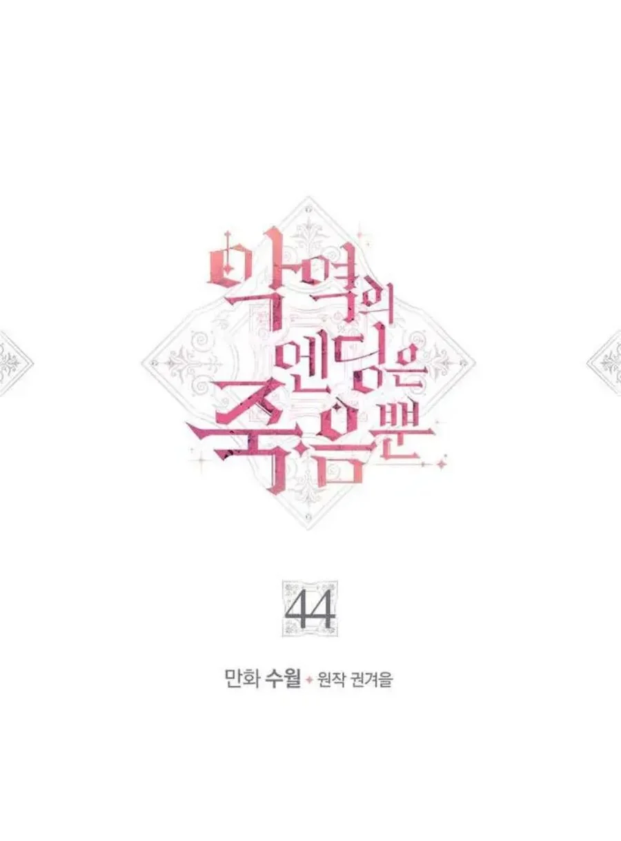 Villains Are Destined to Die Chapter 44 - halaman 3