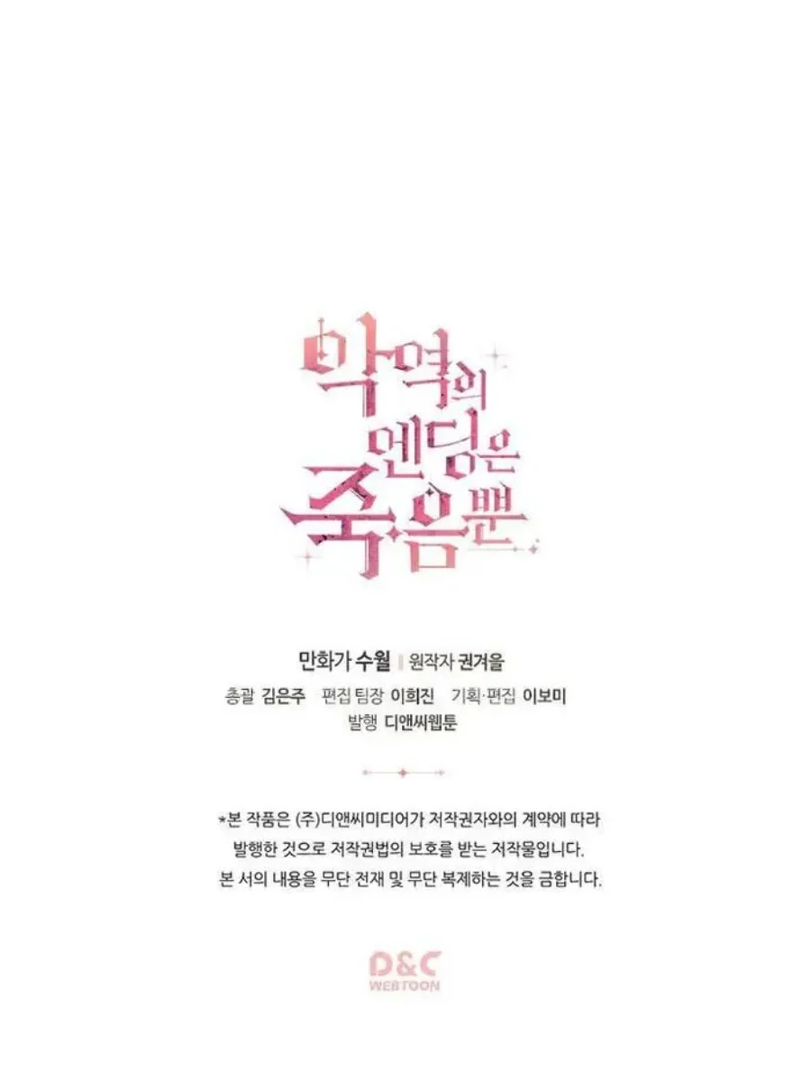 Villains Are Destined to Die Chapter 44 - halaman 51