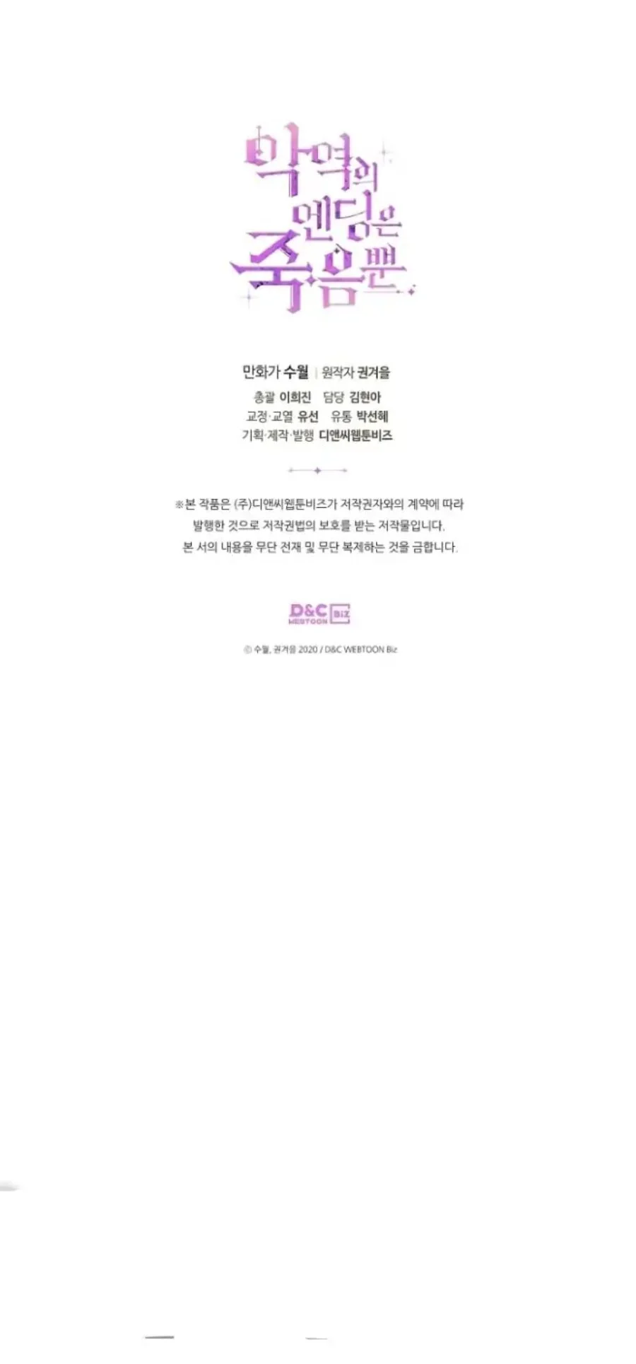 Villains Are Destined to Die Chapter 66 - halaman 59