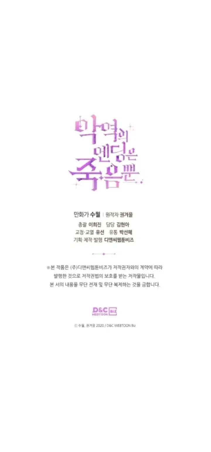 Villains Are Destined to Die Chapter 68 - halaman 54
