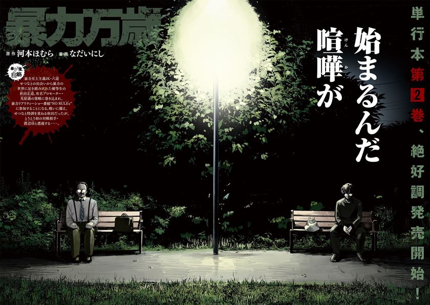 Violence Hurrah Chapter 26 - halaman 3