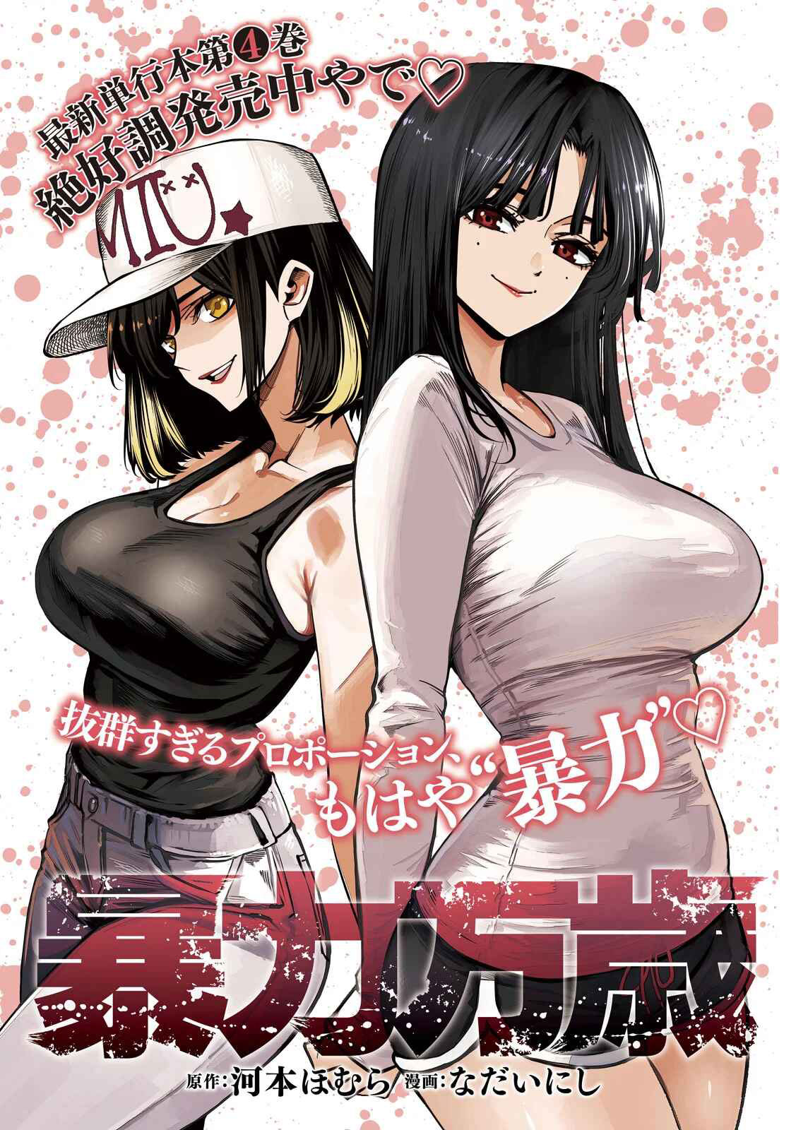 Violence Hurrah Chapter 46 - halaman 2