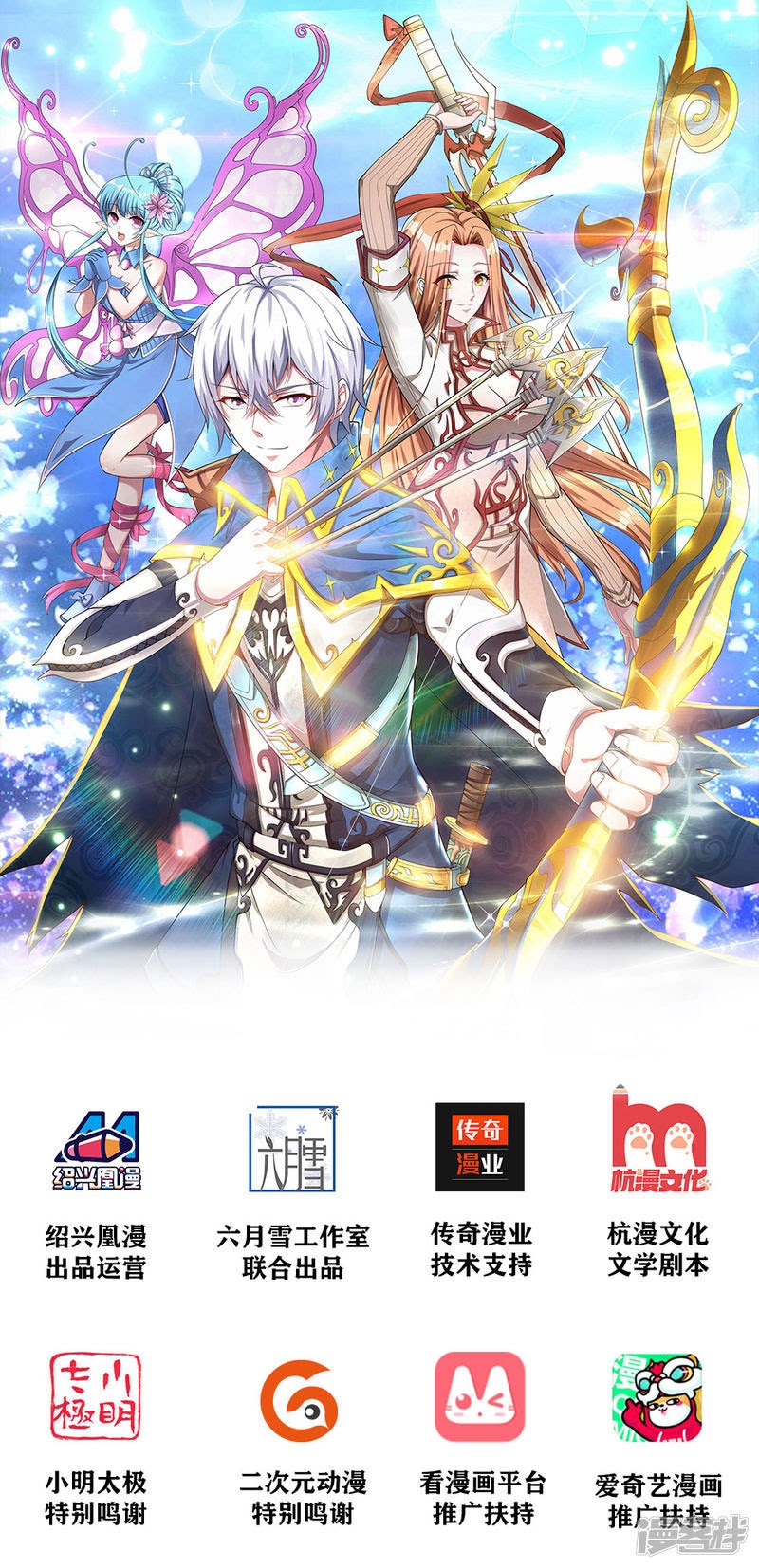 Violent Poisonous Archer Chapter 32 - halaman 2
