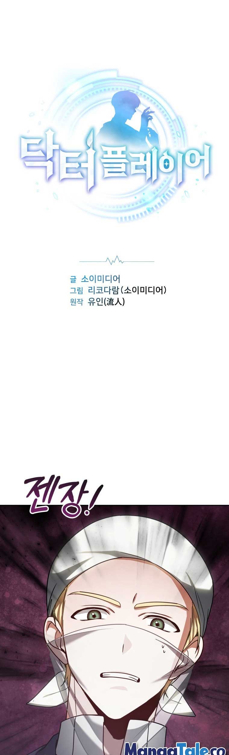 Virus Girlfriend Chapter 369 - halaman 2