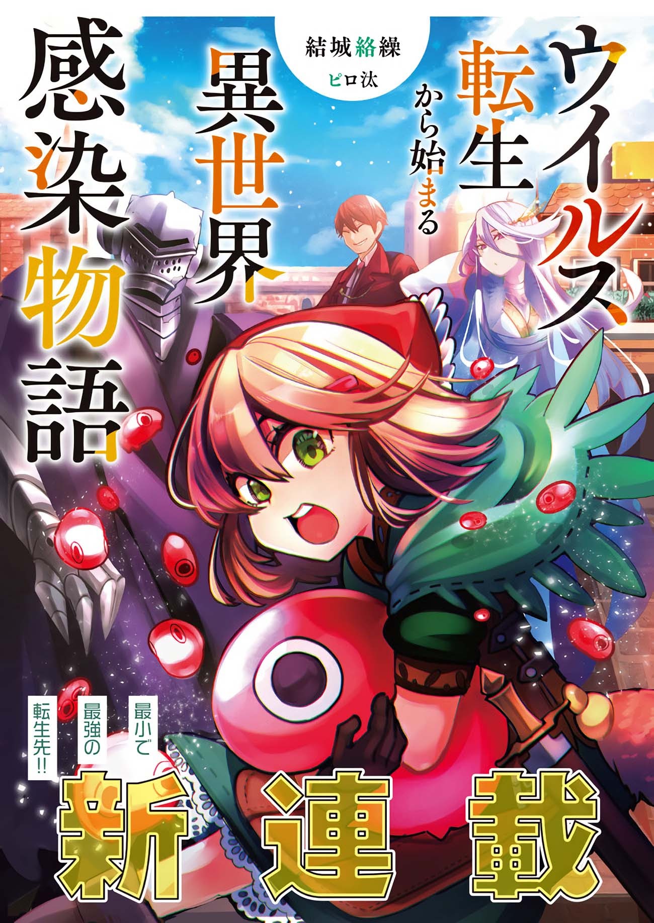 Virus Tensei kara Isekai Kansen Monogatari Chapter 1 - halaman 2