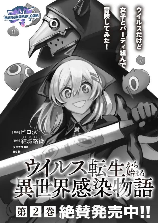 Virus Tensei kara Isekai Kansen Monogatari Chapter 12.1 - halaman 2