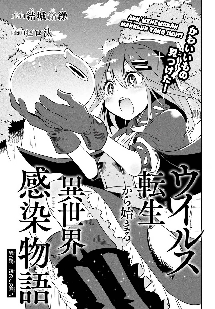 Virus Tensei kara Isekai Kansen Monogatari Chapter 2.1 - halaman 2