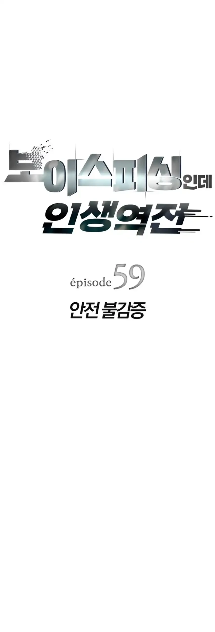 Voice Phishing Turns Your Life Around Chapter 59 - halaman 19