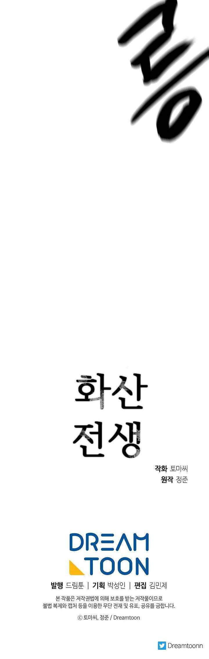 Volcanic Age Chapter 126 - halaman 53