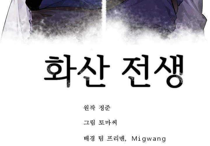 Volcanic Age Chapter 145 - halaman 15