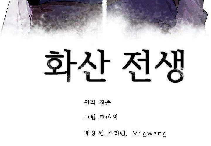 Volcanic Age Chapter 153 - halaman 15