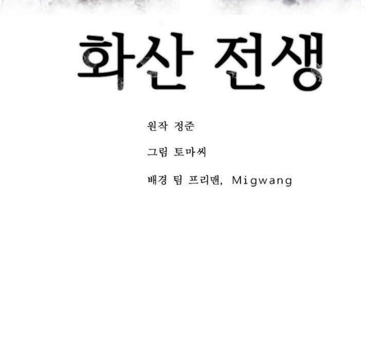 Volcanic Age Chapter 169 - halaman 21