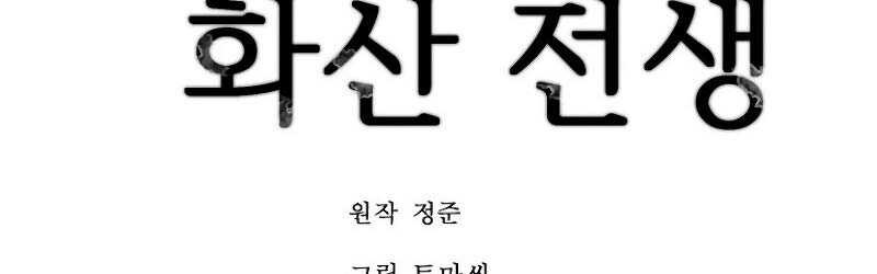 Volcanic Age Chapter 181 - halaman 28