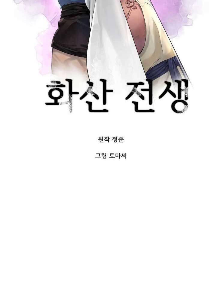 Volcanic Age Chapter 24 - halaman 6