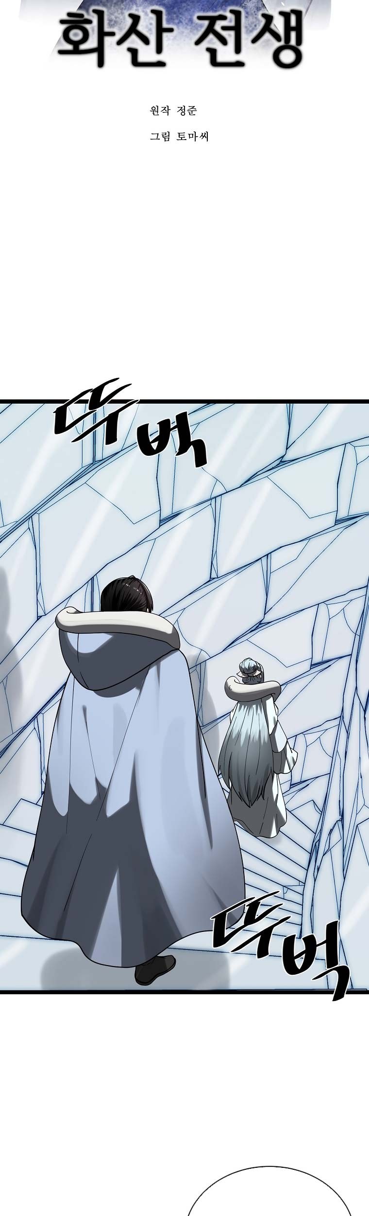 Volcanic Age Chapter 261 - halaman 24