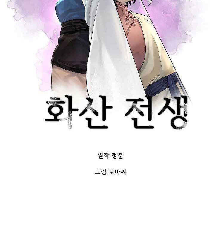 Volcanic Age Chapter 35 - halaman 27