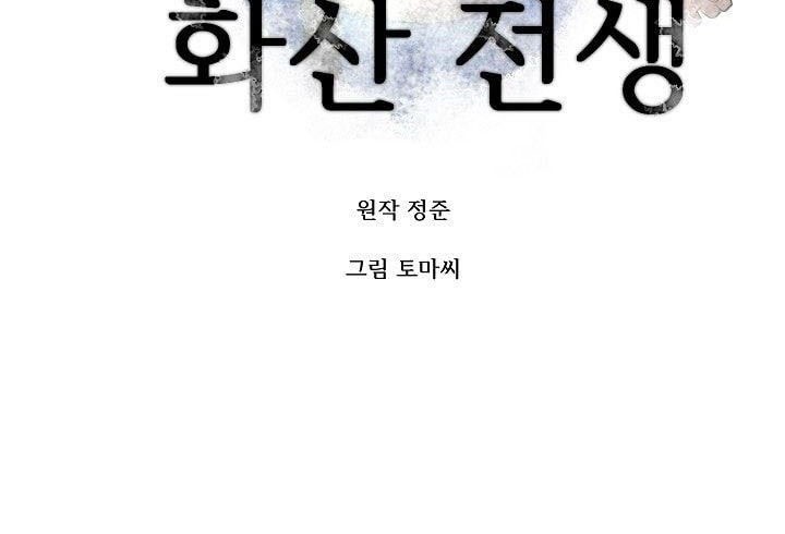 Volcanic Age Chapter 61 - halaman 9