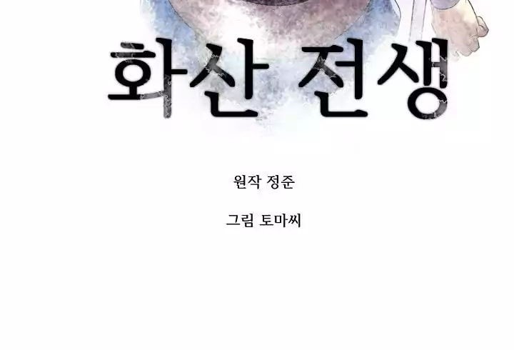 Volcanic Age Chapter 63 - halaman 4