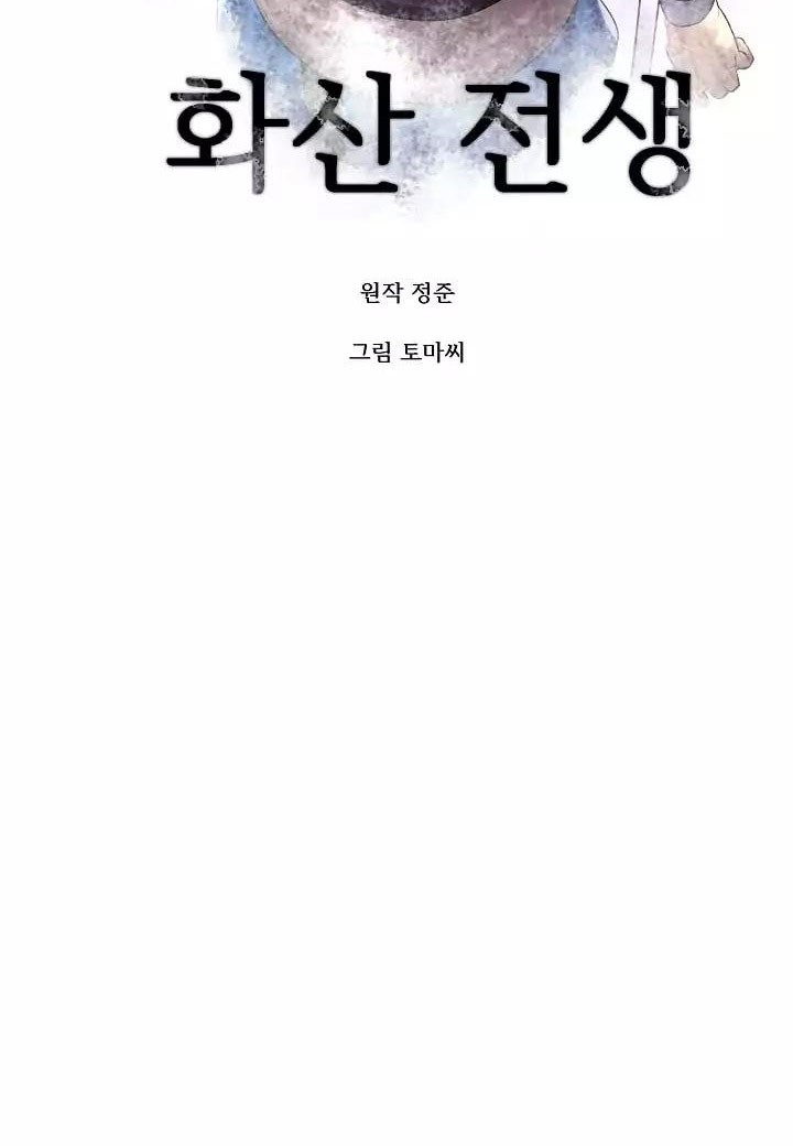 Volcanic Age Chapter 73 - halaman 23