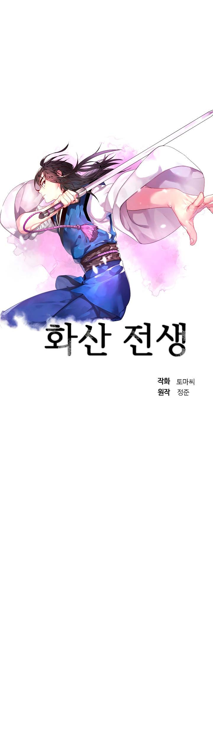 Volcanic Age Chapter 74 - halaman 7