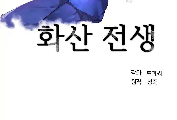 Volcanic Age Chapter 79 - halaman 16