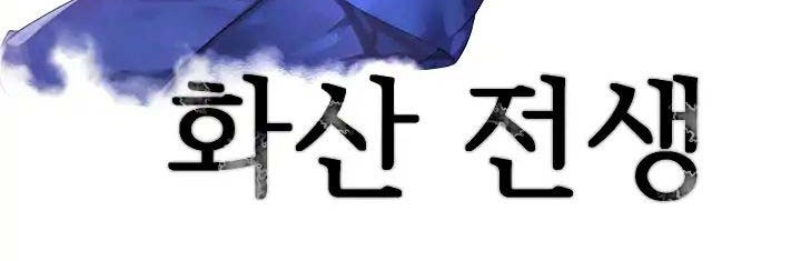 Volcanic Age Chapter 80 - halaman 6