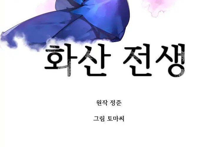 Volcanic Age Chapter 99 - halaman 15