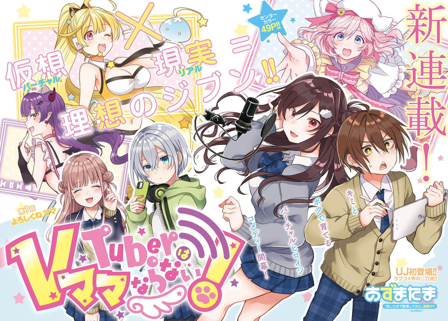 VTuber wa Mama Naranai! Chapter 1.1 - halaman 3