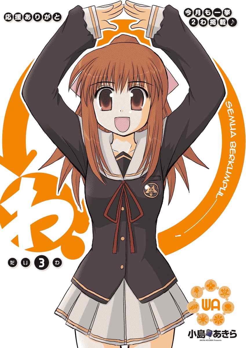 Wa! Chapter 3 - halaman 2