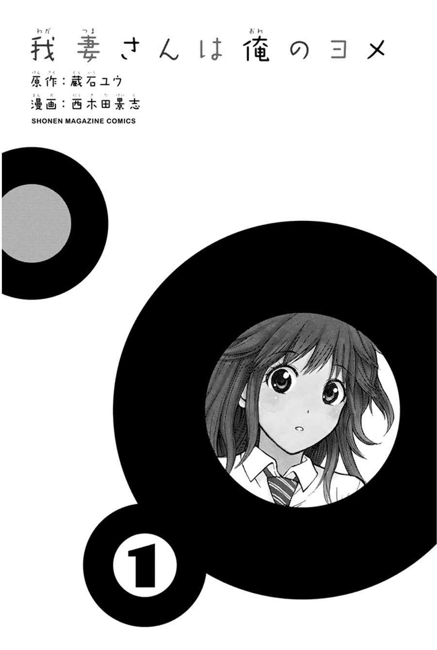 Wagatsuma-san wa Ore no Yome Chapter 1 - halaman 4