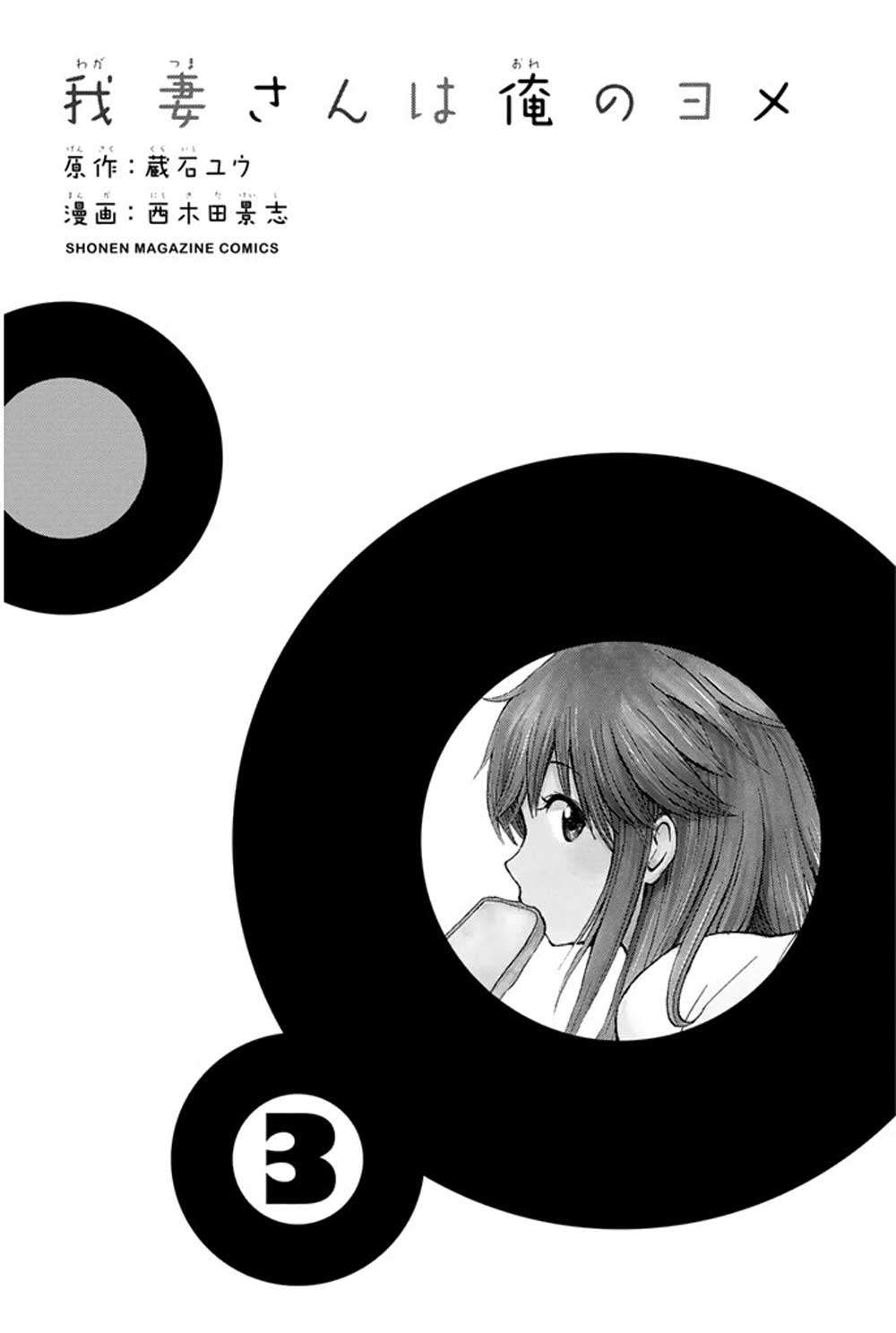 Wagatsuma-san wa Ore no Yome Chapter 12 - halaman 5