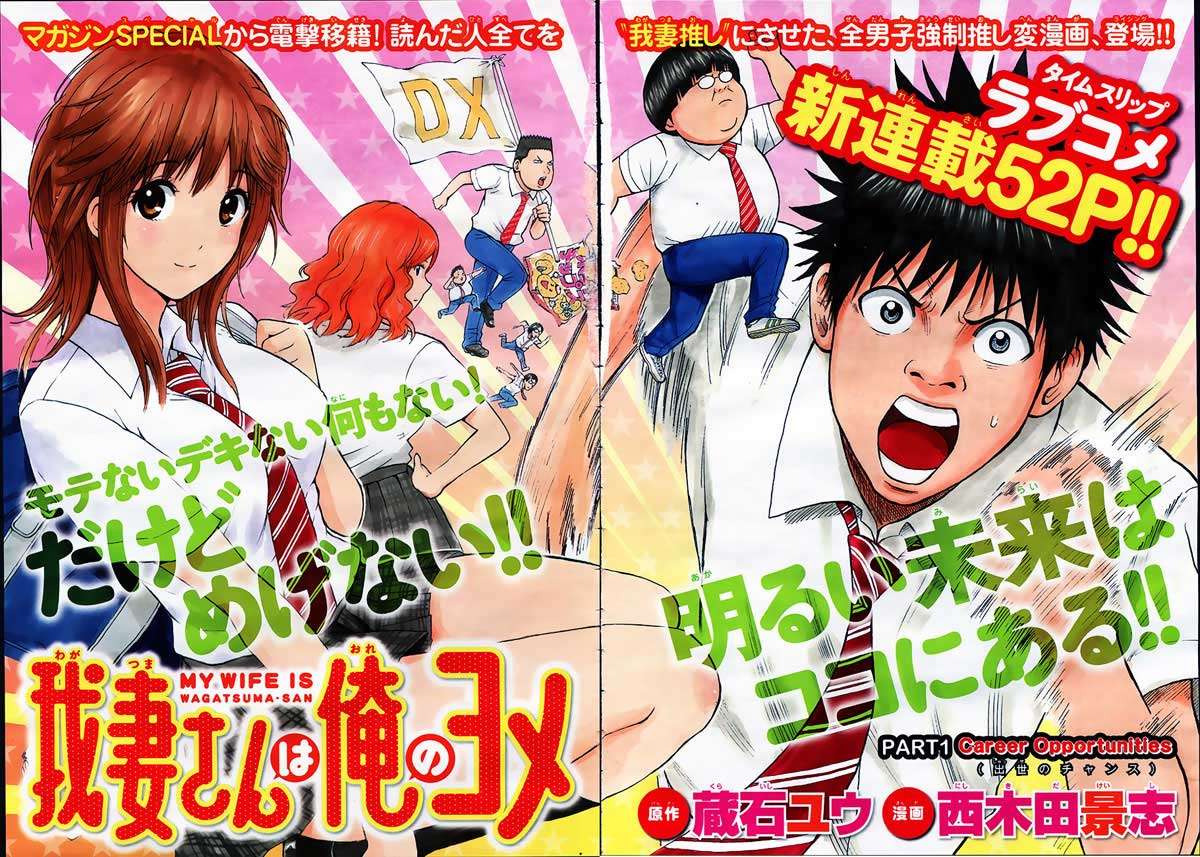 Wagatsuma-san wa Ore no Yome Chapter 13 - halaman 3