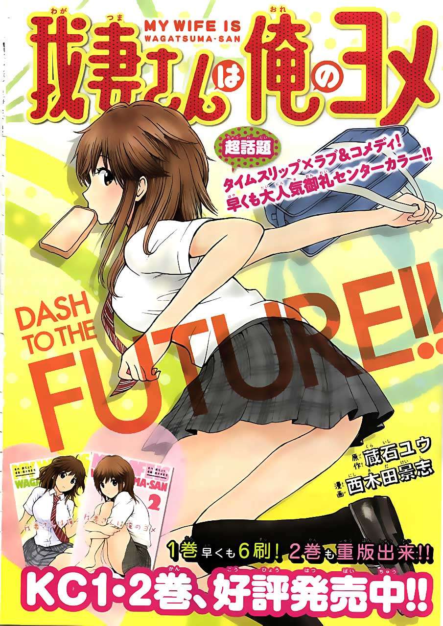 Wagatsuma-san wa Ore no Yome Chapter 17 - halaman 2