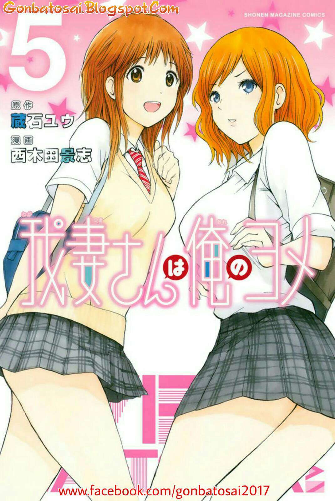 Wagatsuma-san wa Ore no Yome Chapter 27 - halaman 2