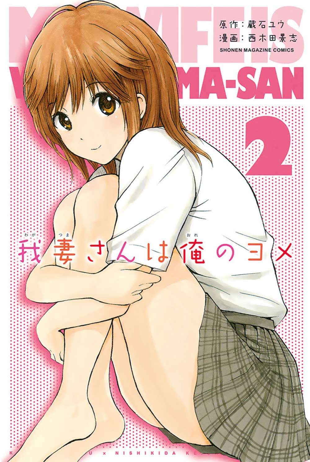 Wagatsuma-san wa Ore no Yome Chapter 6 - halaman 2