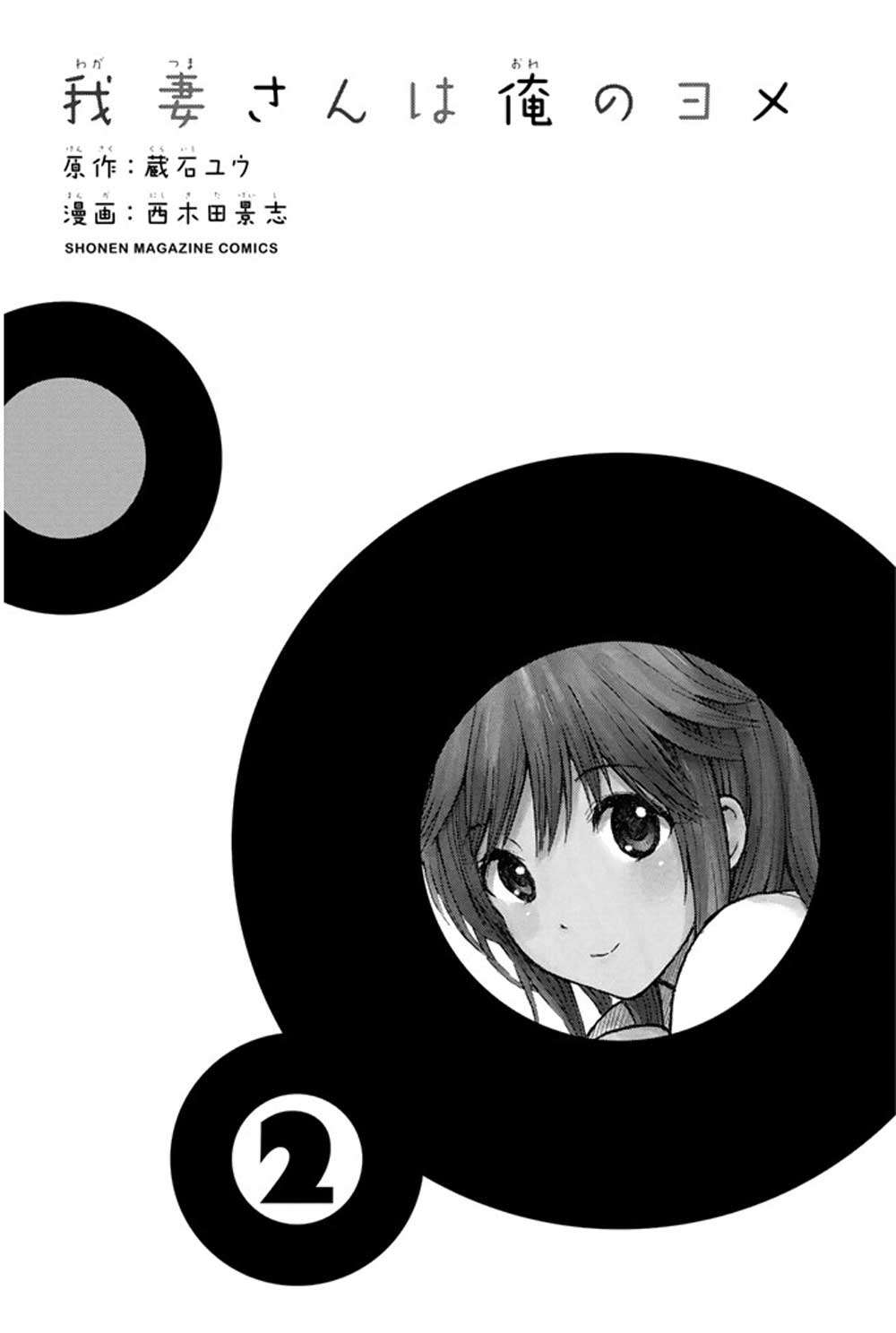 Wagatsuma-san wa Ore no Yome Chapter 6 - halaman 4