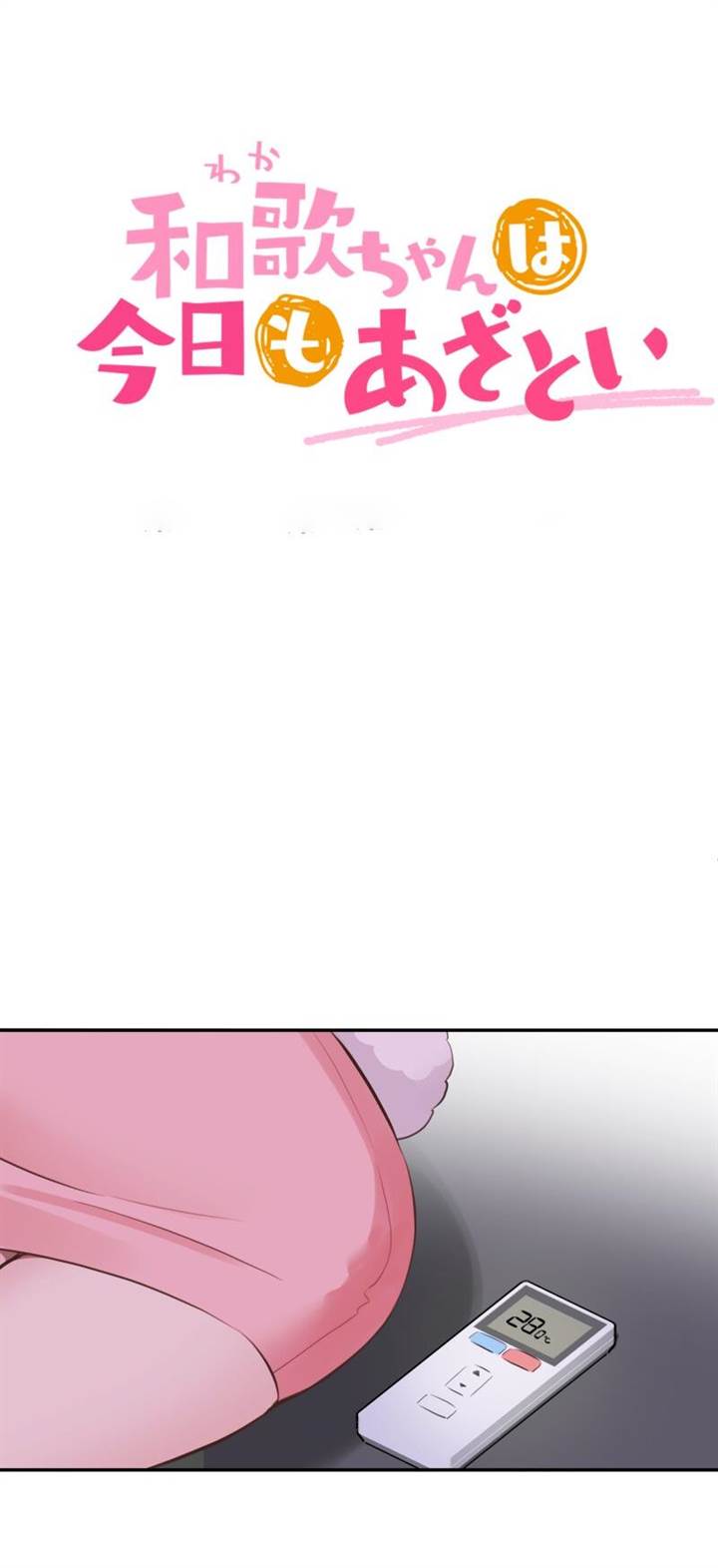 Waka-chan Is Flirty Again Chapter 199 - halaman 3