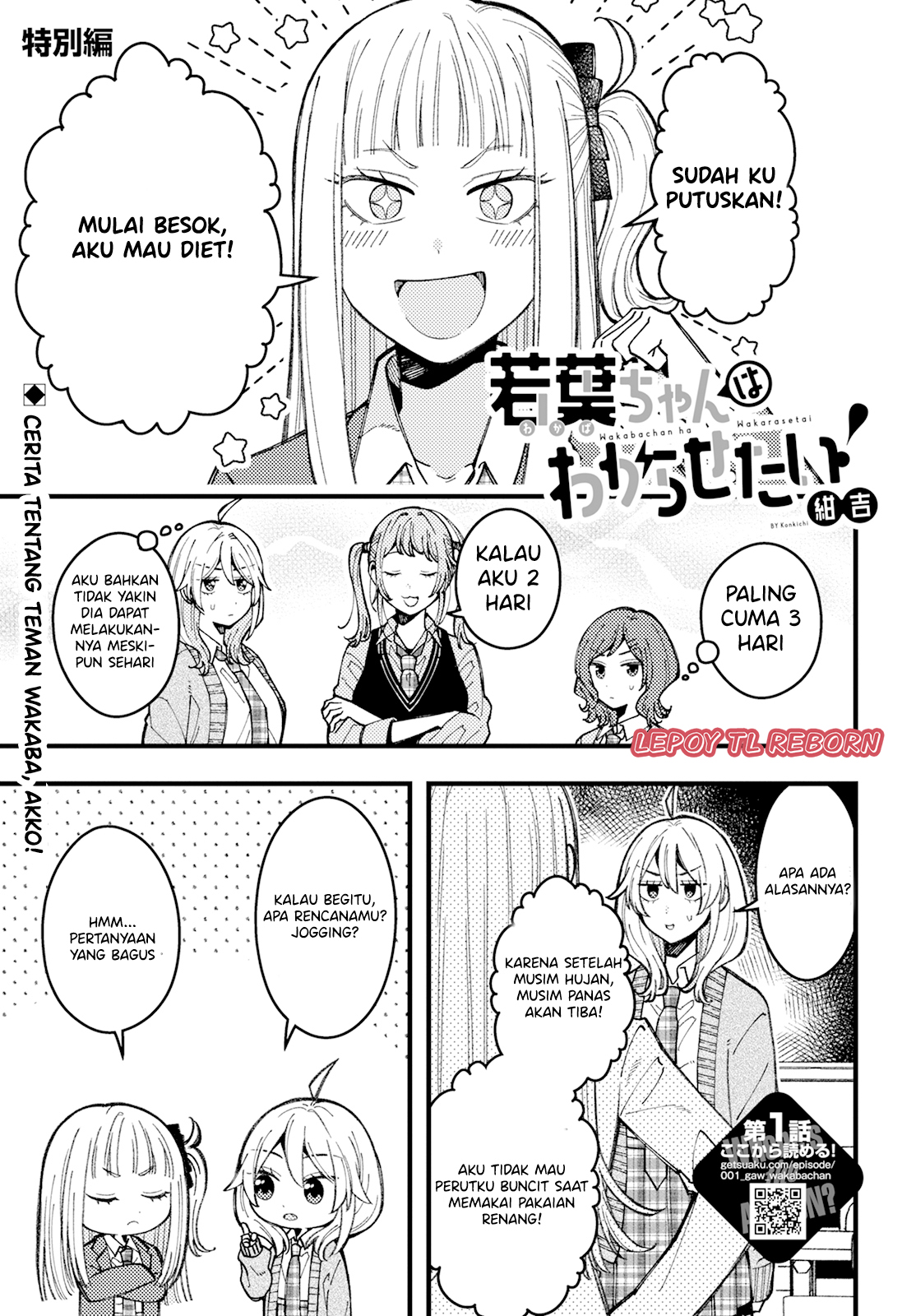 Wakaba-chan wa Wakarasetai! Chapter 8.5 - halaman 1