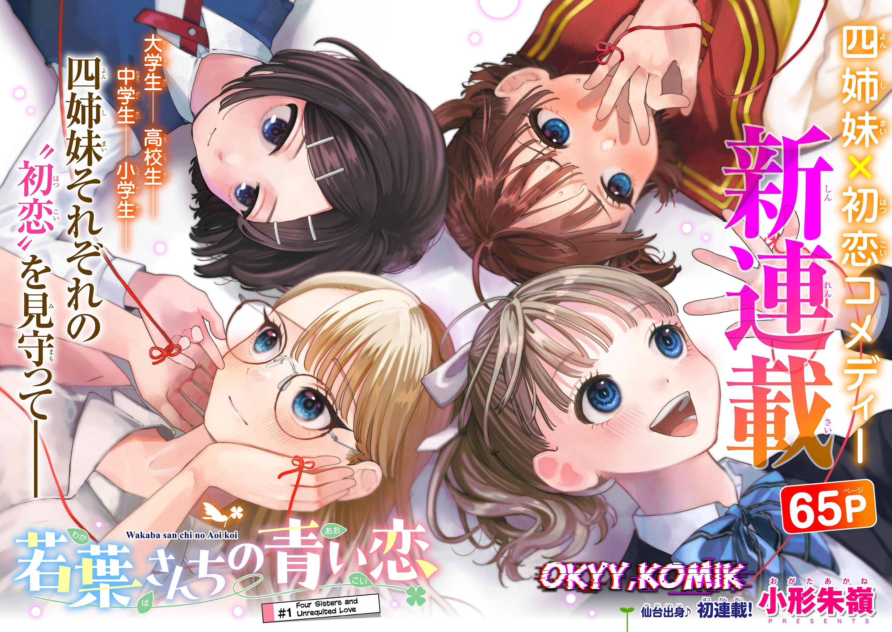 Wakaba-san Chi no Aoi Koi Chapter 1 - halaman 4