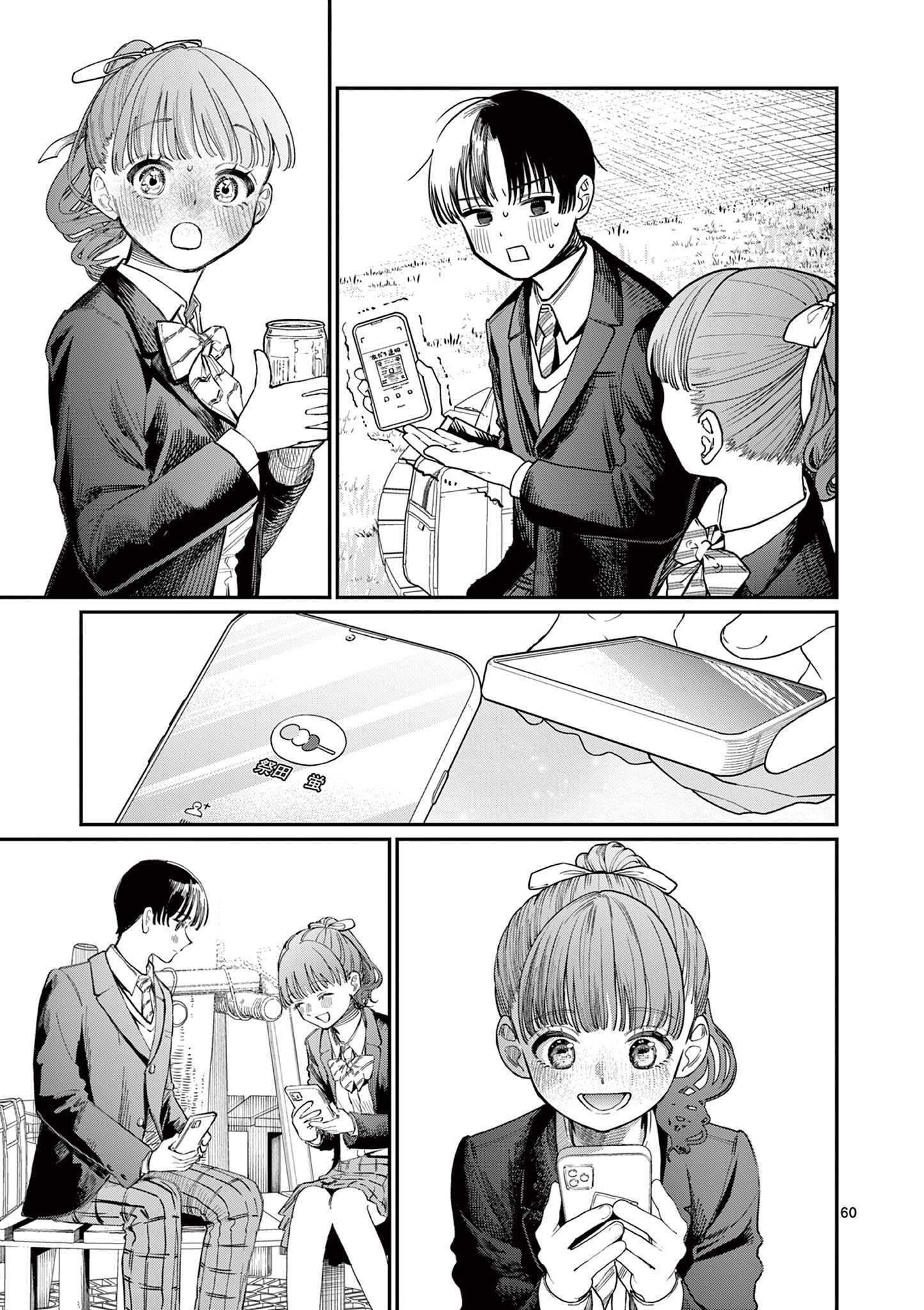 Wakaba-san Chi no Aoi Koi Chapter 1 - halaman 61