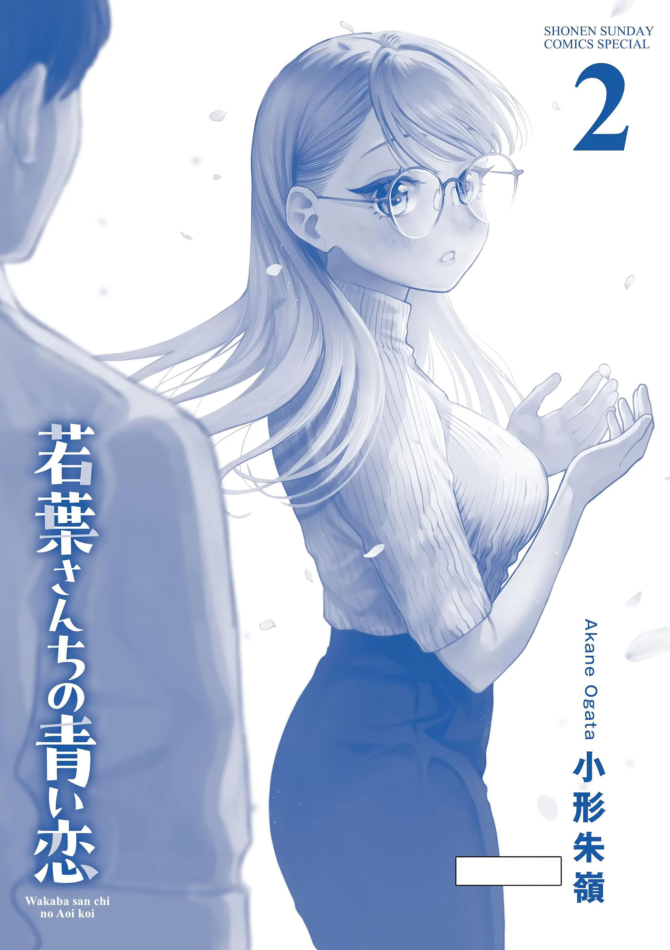 Wakaba-san Chi no Aoi Koi Chapter 15.5 - halaman 10