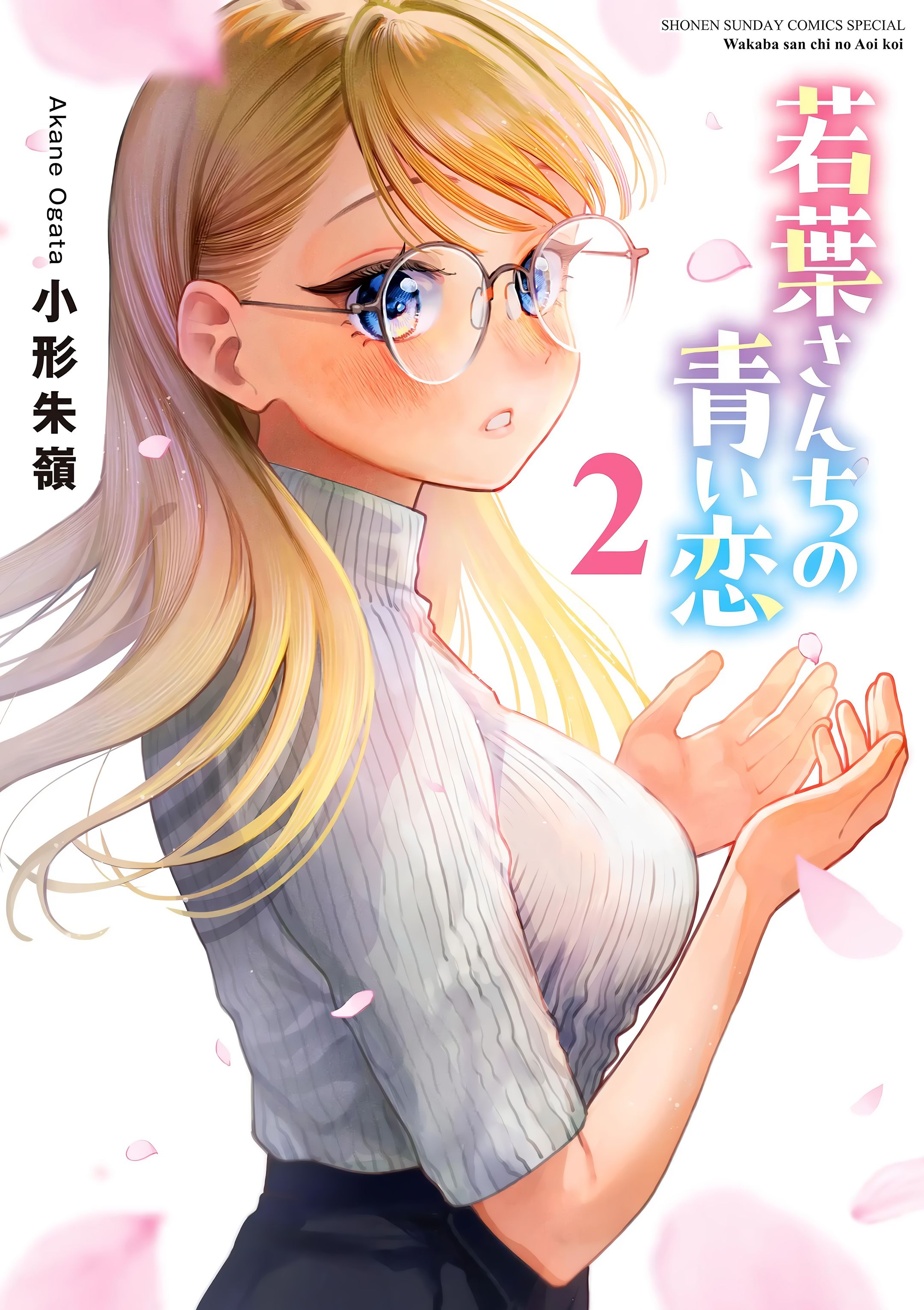 Wakaba-san Chi no Aoi Koi Chapter 15.5 - halaman 2