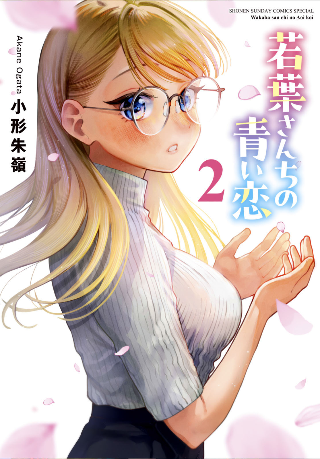 Wakaba-san Chi no Aoi Koi Chapter 21 - halaman 1