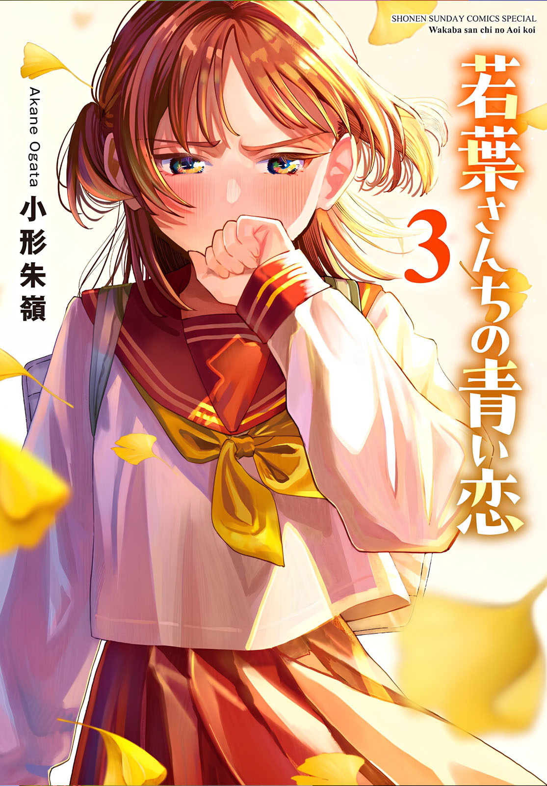 Wakaba-san Chi no Aoi Koi Chapter 34 - halaman 1